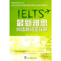 最新雅思阅读高分全攻略