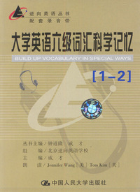 大学英语六级词汇科学记忆（磁带）