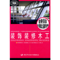 装饰装修木工—短期培训