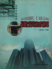建筑材料
