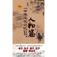 [中华文化记忆]人物篇 主讲人 余秋雨(DVD0