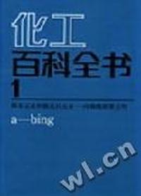 化工百科全书索引(1-19卷)(精)