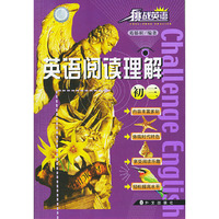 英语阅读理解--初三