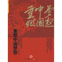 重燃中国梦想