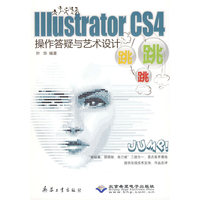 Illustrator CS4操作答疑与艺术设计跳跳跳(1CD)