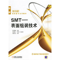 SMT——表面组装技术
