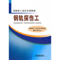 钢轨探伤工