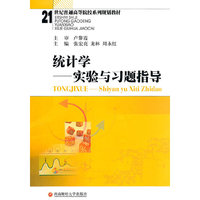 统计学实验与习题指导