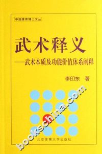 武术释义