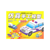 特种车-仿真手工模型