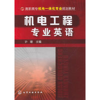 机电工程专业英语