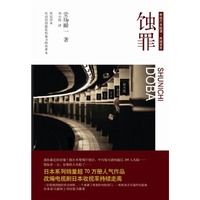 蚀罪-乐读文库