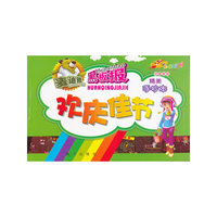 欢庆佳节手抄本-麦迪熊黑板报精美手抄本