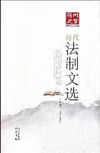 近代法制文选