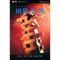 团队管理-管理人手册-19