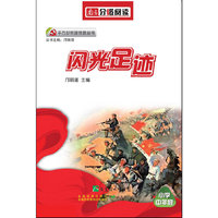 闪光足迹