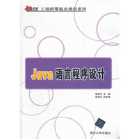 Java 语言程序设计