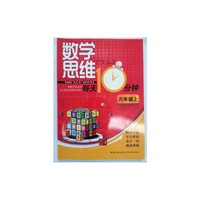 六年级上-数学思维每天10分钟