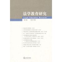 法学教育研究(第七卷)