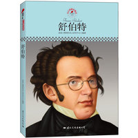 舒伯特