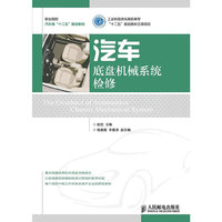 汽车底盘机械系统检修