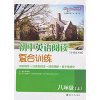 八年级(上)-初中英语阅读复合训练-完形填空+任务型阅读+阅读理解+首字母填空-[全国通用版]
