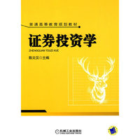 证券投资学