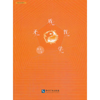 矛盾哲学