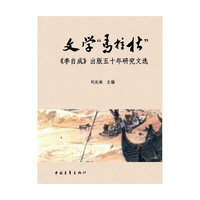 文学“马拉松”:《李自成》出版五十年研究文选