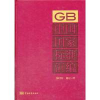2012年-中国国家标准汇编-22-修订