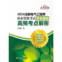 2014注册电气工程师执业资格考试专业高频考点