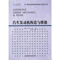 汽车发动机构造与维修