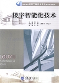 楼宇智能化技术