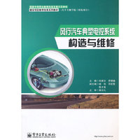 风行汽车典型电控系统构造与维修