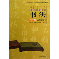 书法(8年级王羲之行书)