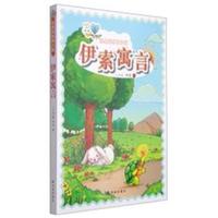 伊索寓言-经典译林青少版