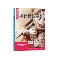 棒针编织基础
