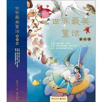 世界最美童话第三辑
