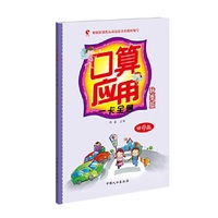 口算应用一卡全通：秋季版.四年级