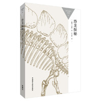 恐龙探秘
