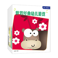 世界经典幼儿游戏-第一辑-(全6册)