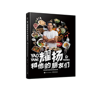 耀扬和他的朋友们-带你探访独特的美食故事