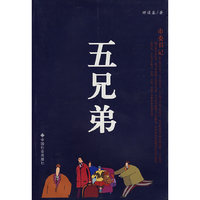 五兄弟
