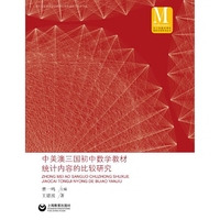 中美澳三国初中数学教材统计内容的比较研究