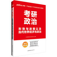 中公2017考研政治形势与政策以及当代世界经济与政治新大纲