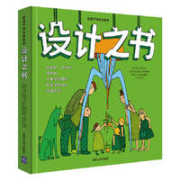 设计之书-给孩子的生活美学