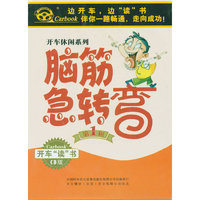 脑筋急转弯第一辑