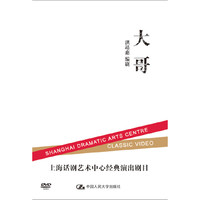 大哥（DVD）