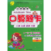 (2017春)口算题卡 五四制二年级 数学 小学 (下) 青岛版 QD