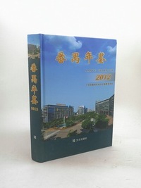 番禺年鉴2012
